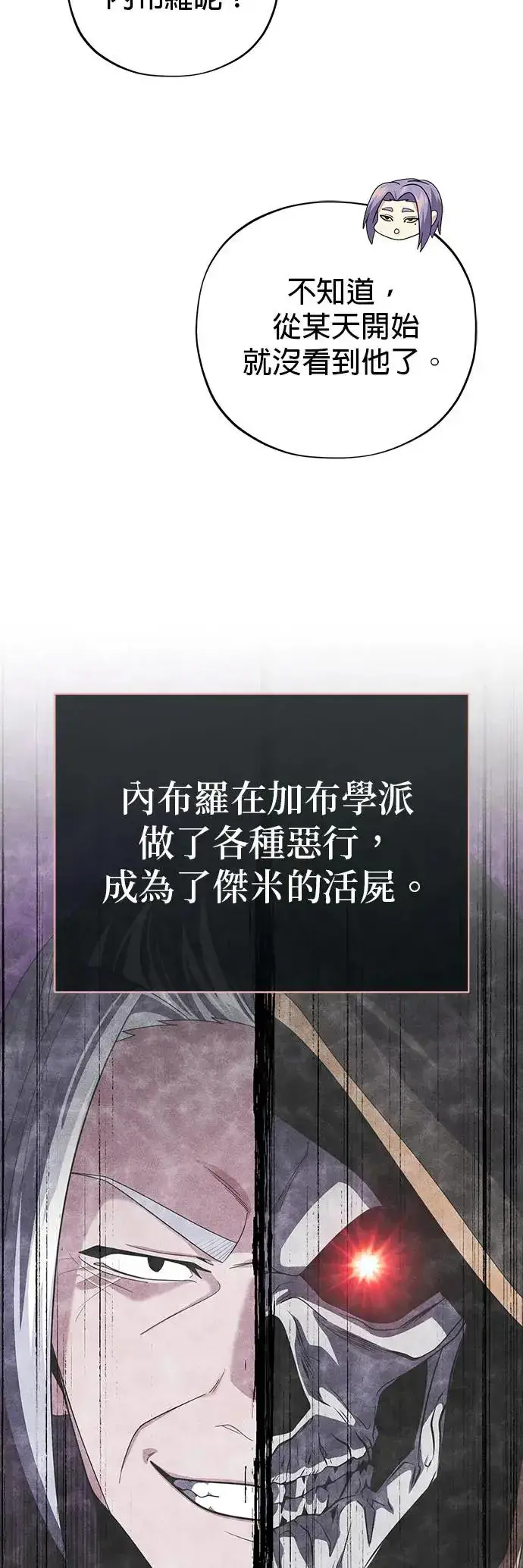 《66666年后复活的黑魔法师》第113话：第13个神性图28