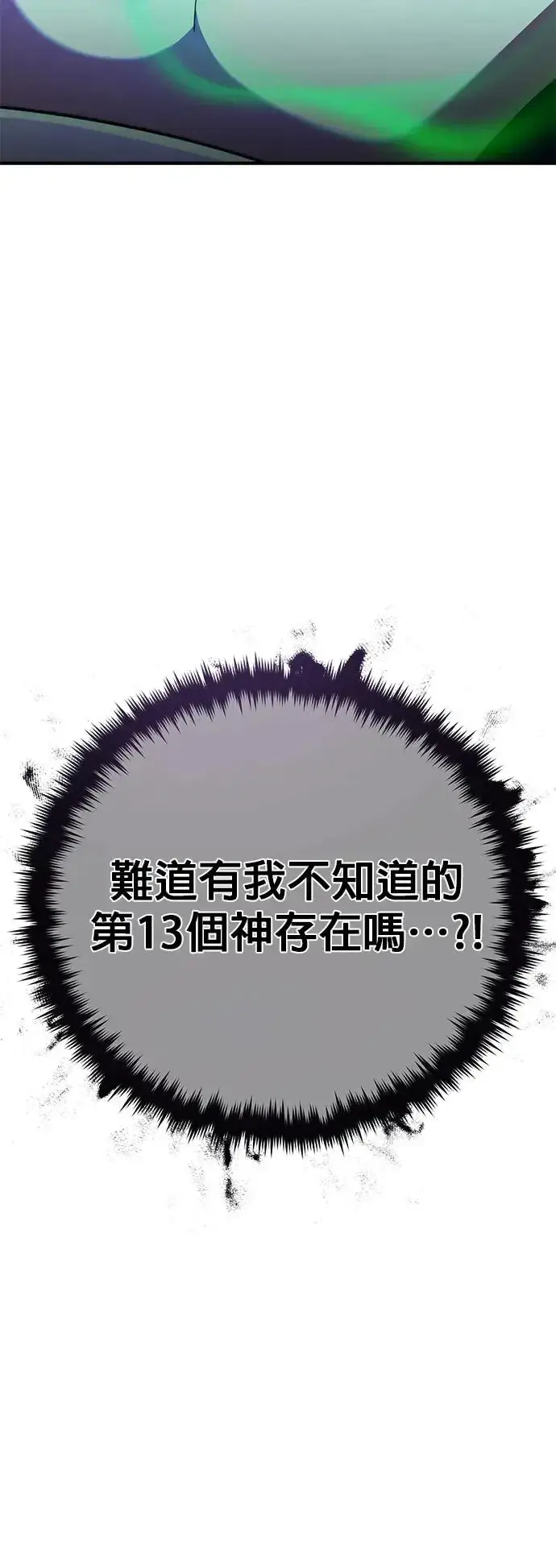 《66666年后复活的黑魔法师》第113话：第13个神性图3