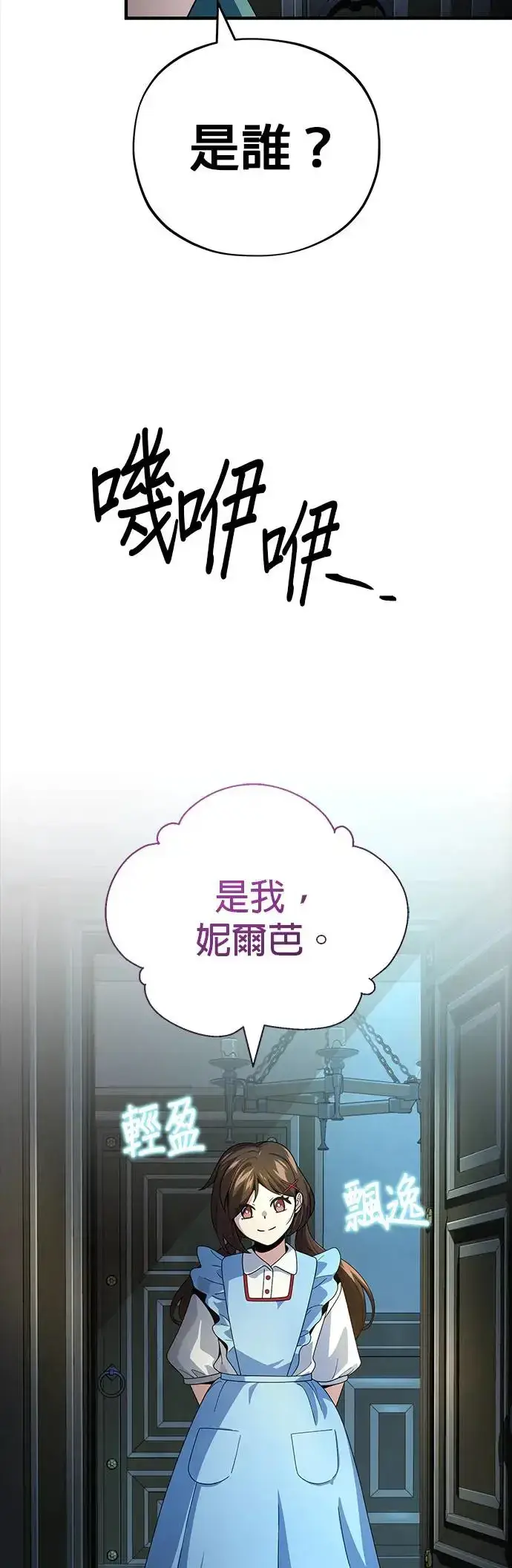 《66666年后复活的黑魔法师》第113话：第13个神性图33