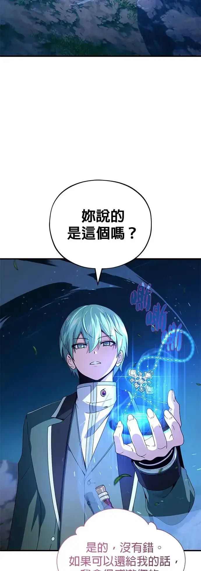 《66666年后复活的黑魔法师》第113话：第13个神性图38