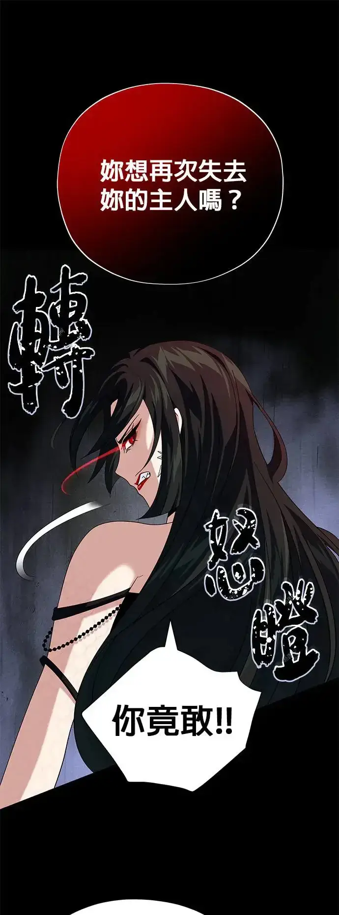 《66666年后复活的黑魔法师》第113话：第13个神性图49