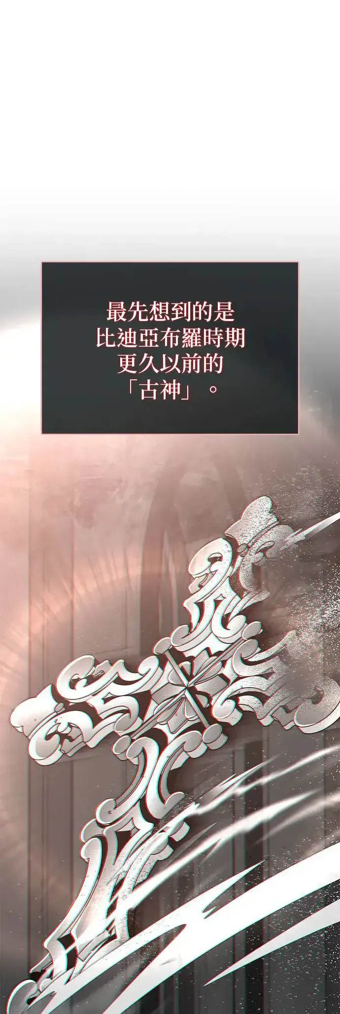 《66666年后复活的黑魔法师》第113话：第13个神性图5