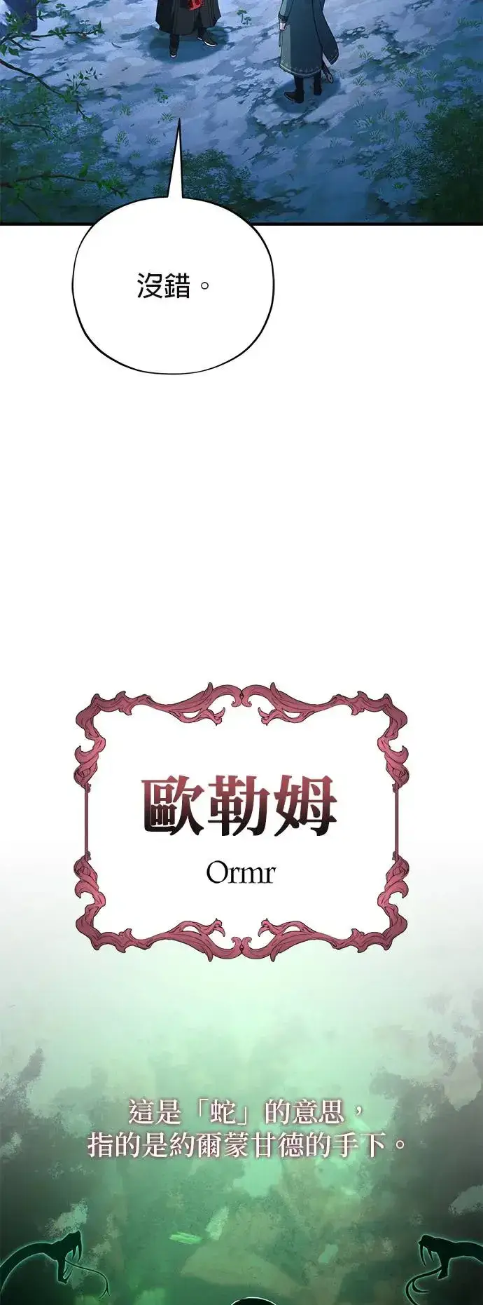 《66666年后复活的黑魔法师》第113话：第13个神性图54