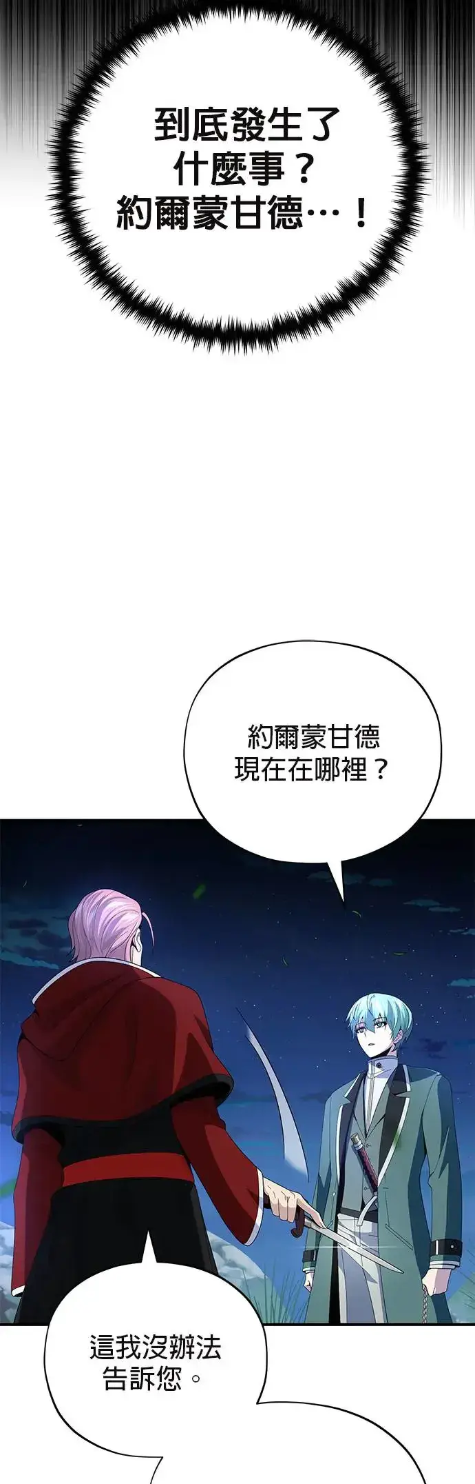 《66666年后复活的黑魔法师》第113话：第13个神性图58