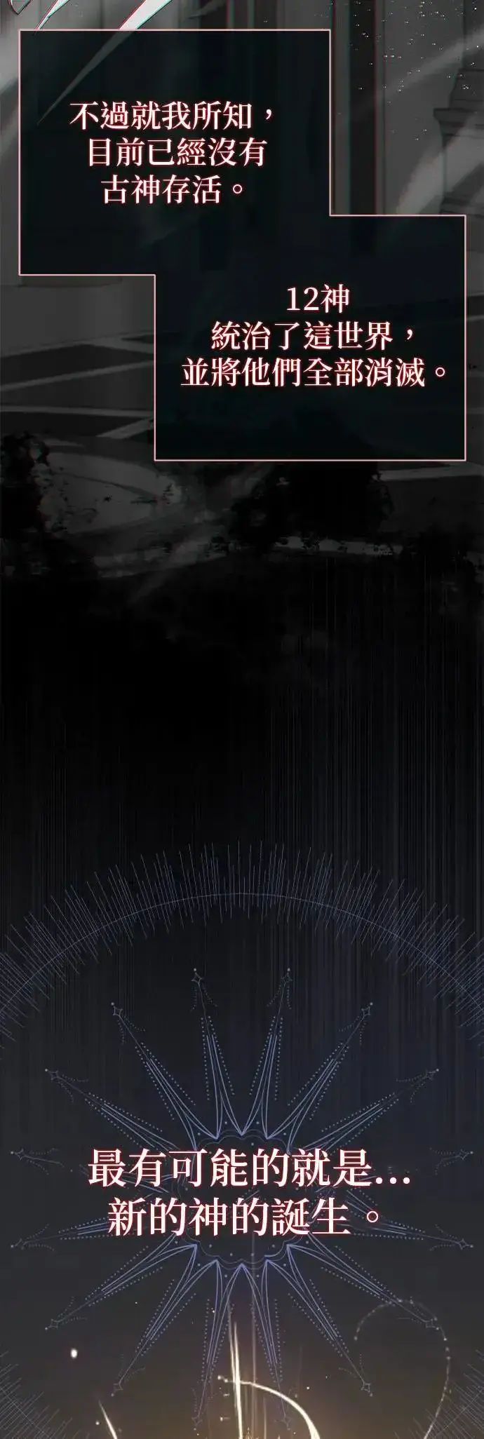 《66666年后复活的黑魔法师》第113话：第13个神性图6