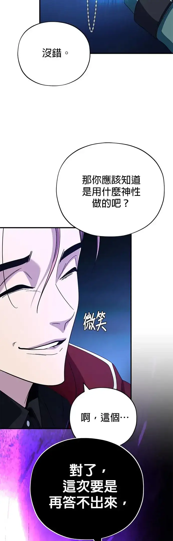 《66666年后复活的黑魔法师》第113话：第13个神性图61