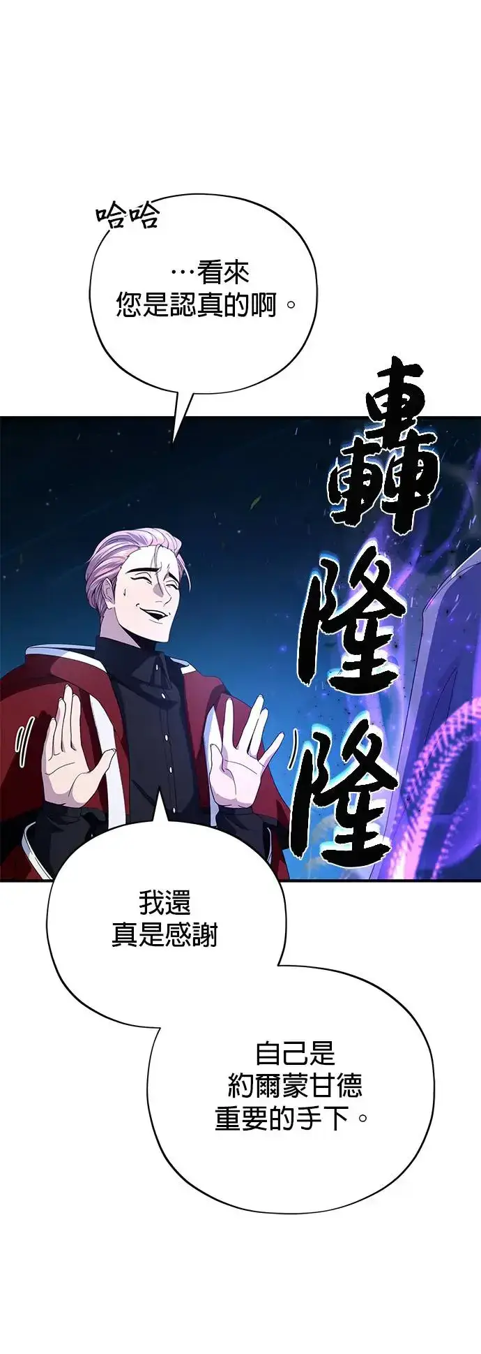 《66666年后复活的黑魔法师》第113话：第13个神性图63