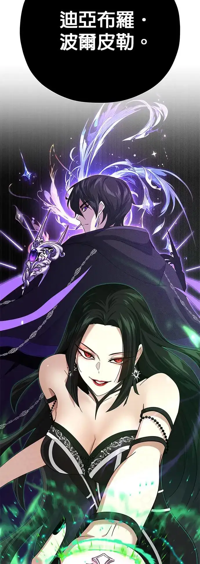 《66666年后复活的黑魔法师》第113话：第13个神性图65