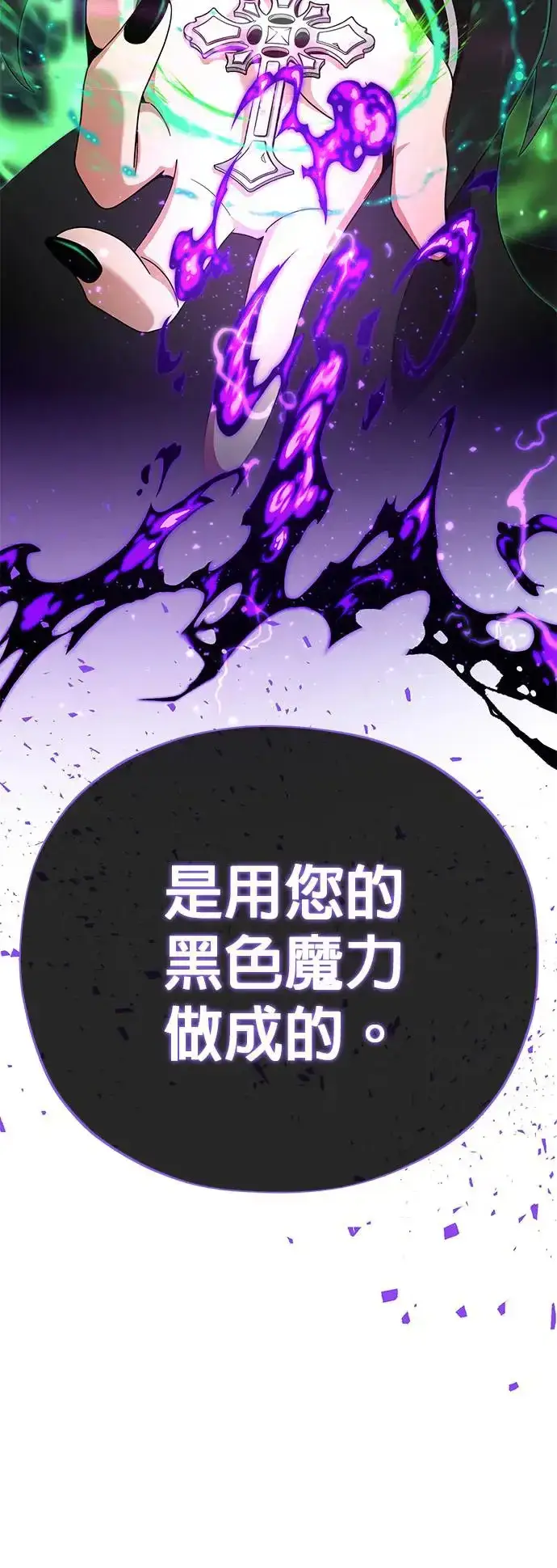 《66666年后复活的黑魔法师》第113话：第13个神性图66
