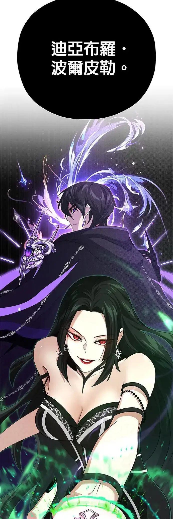 《66666年后复活的黑魔法师》第113话：第13个神性图69