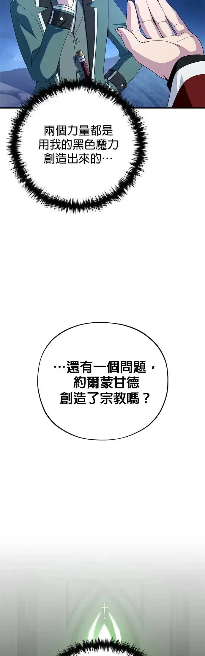 《66666年后复活的黑魔法师》第114话：谜之男子图10