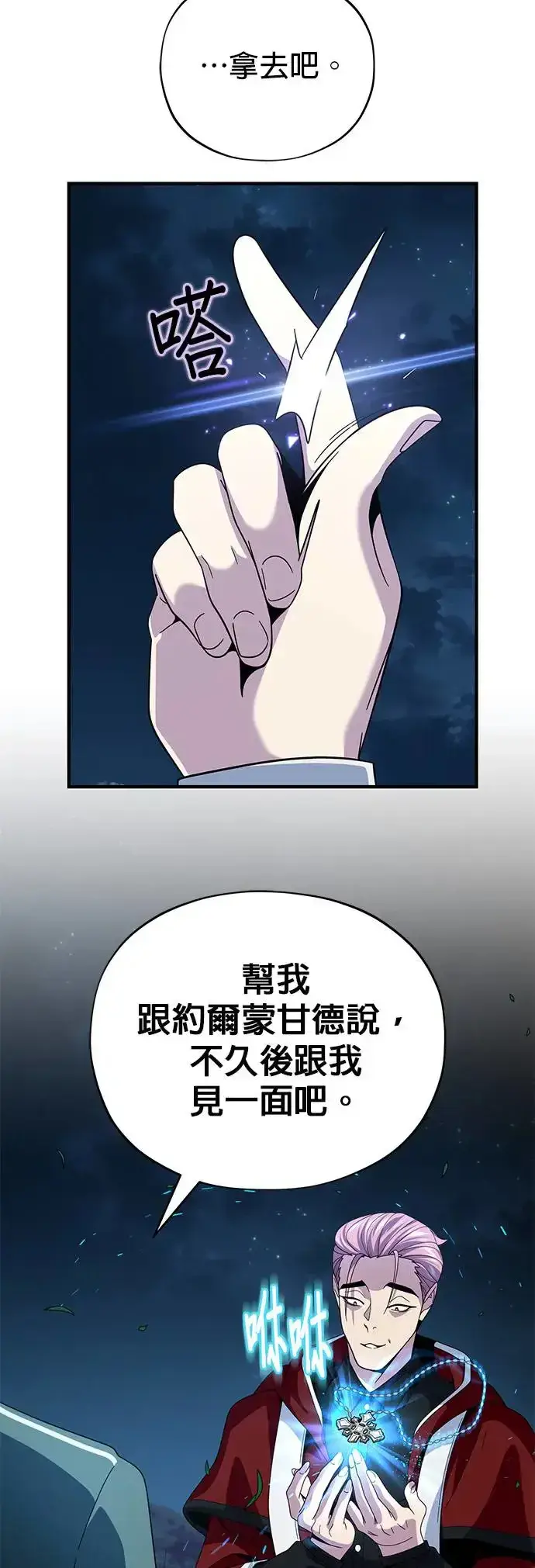 《66666年后复活的黑魔法师》第114话：谜之男子图13