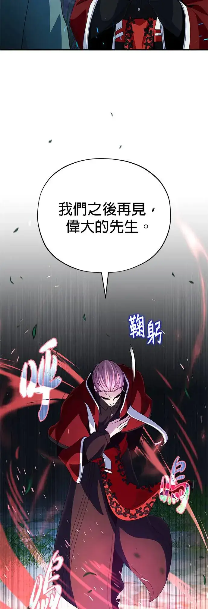《66666年后复活的黑魔法师》第114话：谜之男子图14