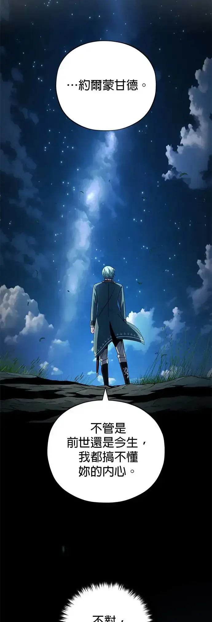 《66666年后复活的黑魔法师》第114话：谜之男子图16