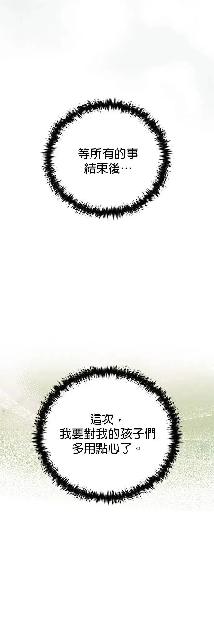 《66666年后复活的黑魔法师》第114话：谜之男子图18