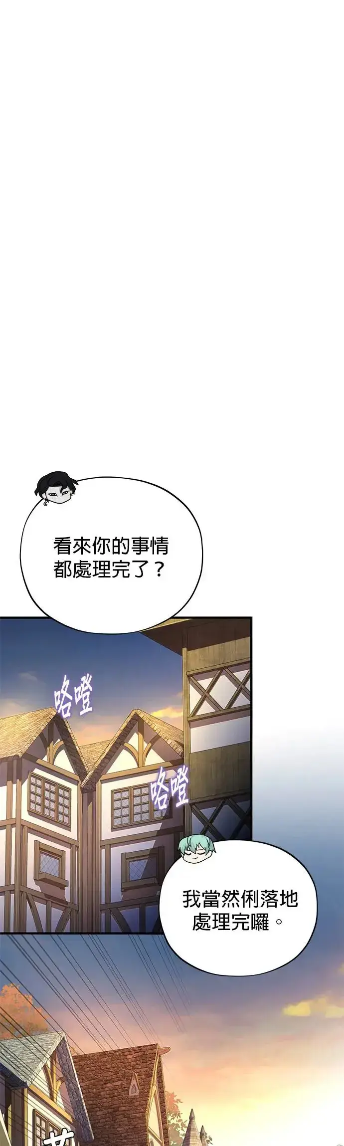 《66666年后复活的黑魔法师》第114话：谜之男子图19