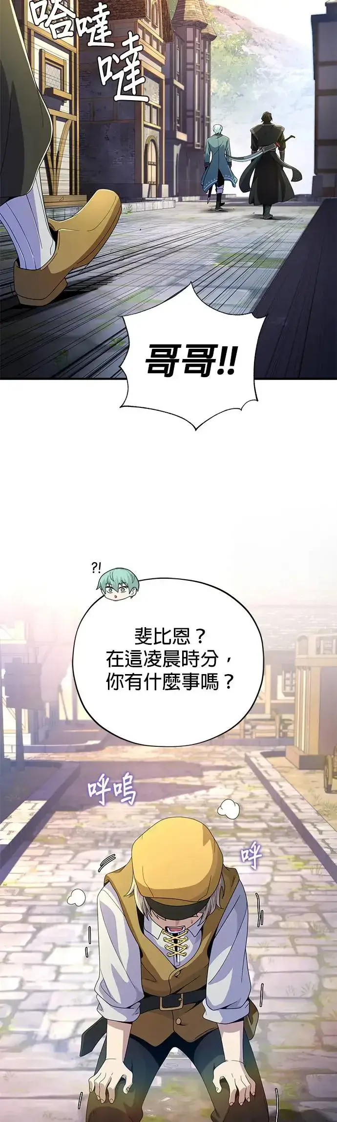 《66666年后复活的黑魔法师》第114话：谜之男子图20