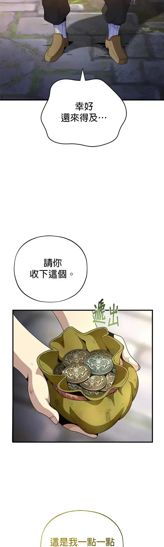 《66666年后复活的黑魔法师》第114话：谜之男子图21