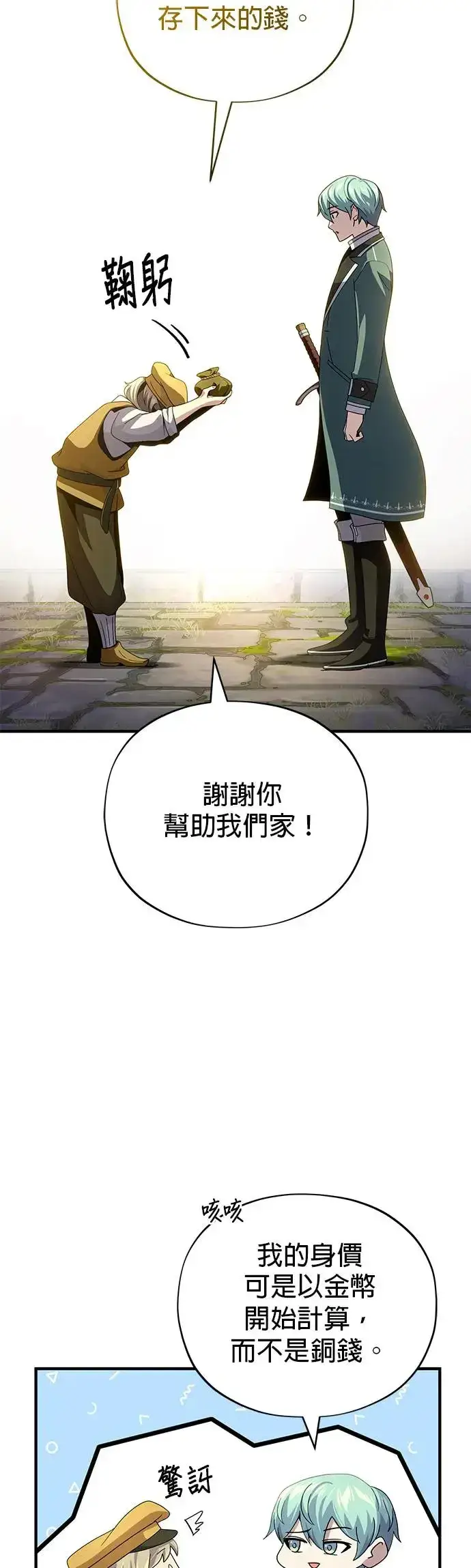 《66666年后复活的黑魔法师》第114话：谜之男子图22