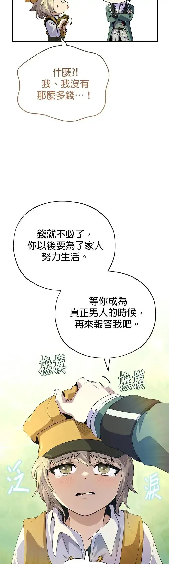 《66666年后复活的黑魔法师》第114话：谜之男子图23