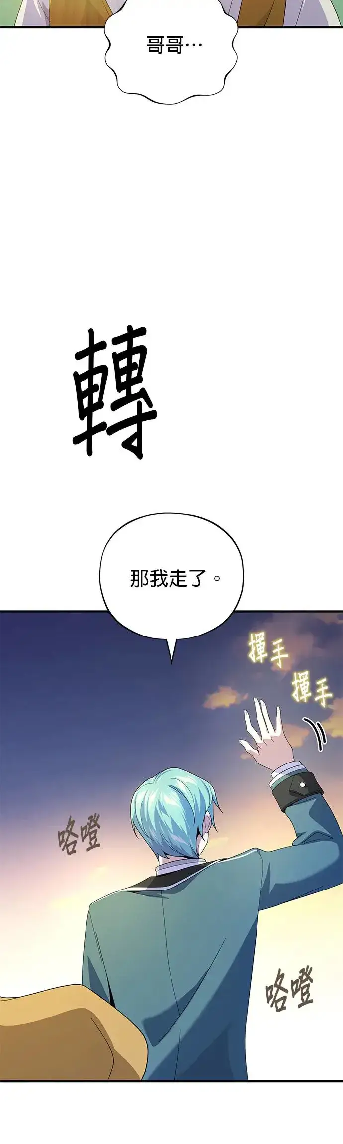 《66666年后复活的黑魔法师》第114话：谜之男子图24