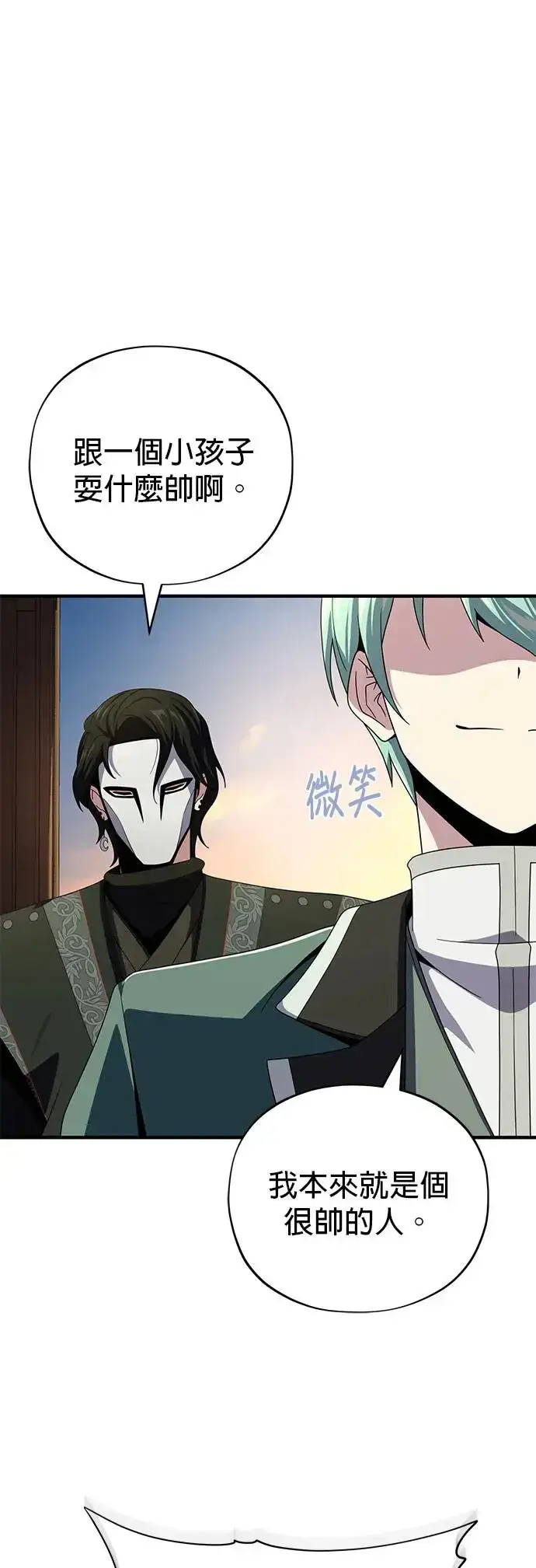 《66666年后复活的黑魔法师》第114话：谜之男子图25