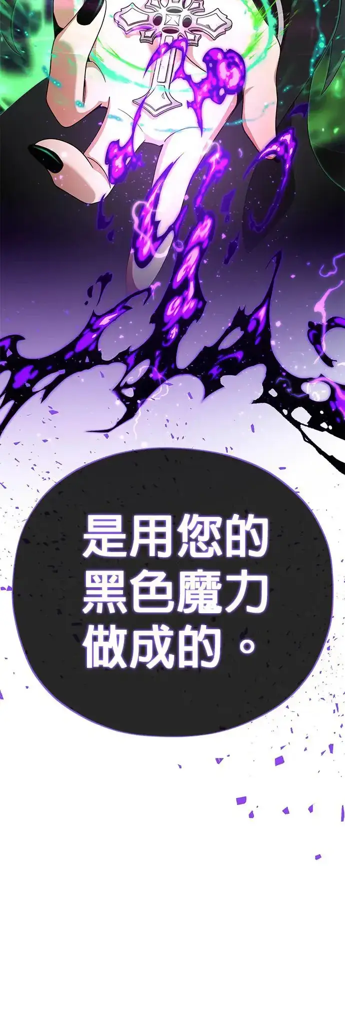 《66666年后复活的黑魔法师》第114话：谜之男子图3