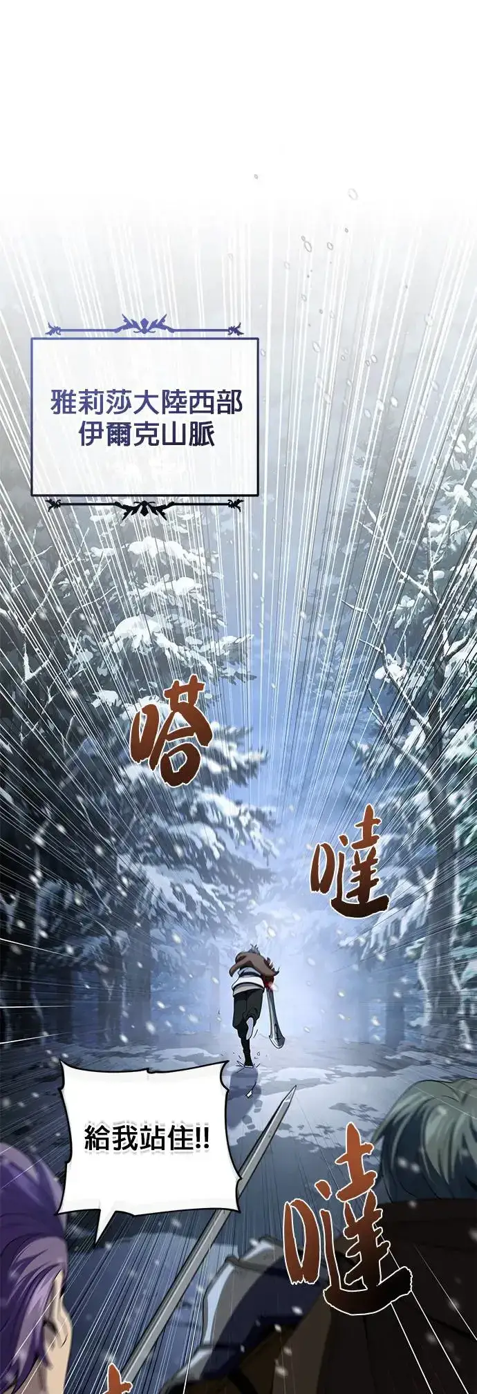 《66666年后复活的黑魔法师》第114话：谜之男子图30