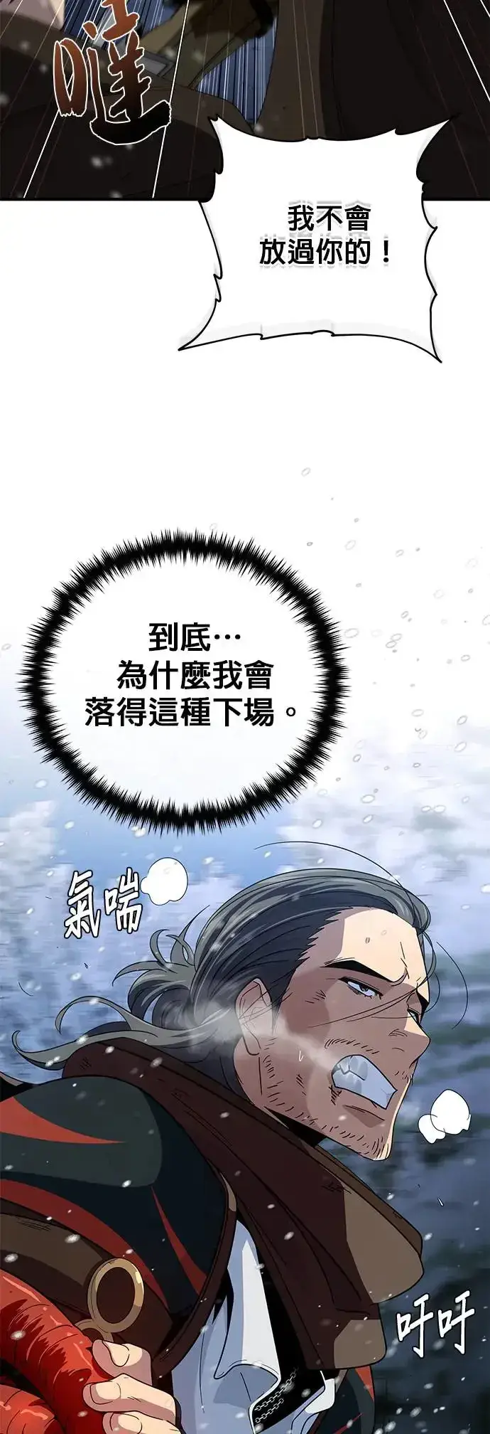 《66666年后复活的黑魔法师》第114话：谜之男子图31