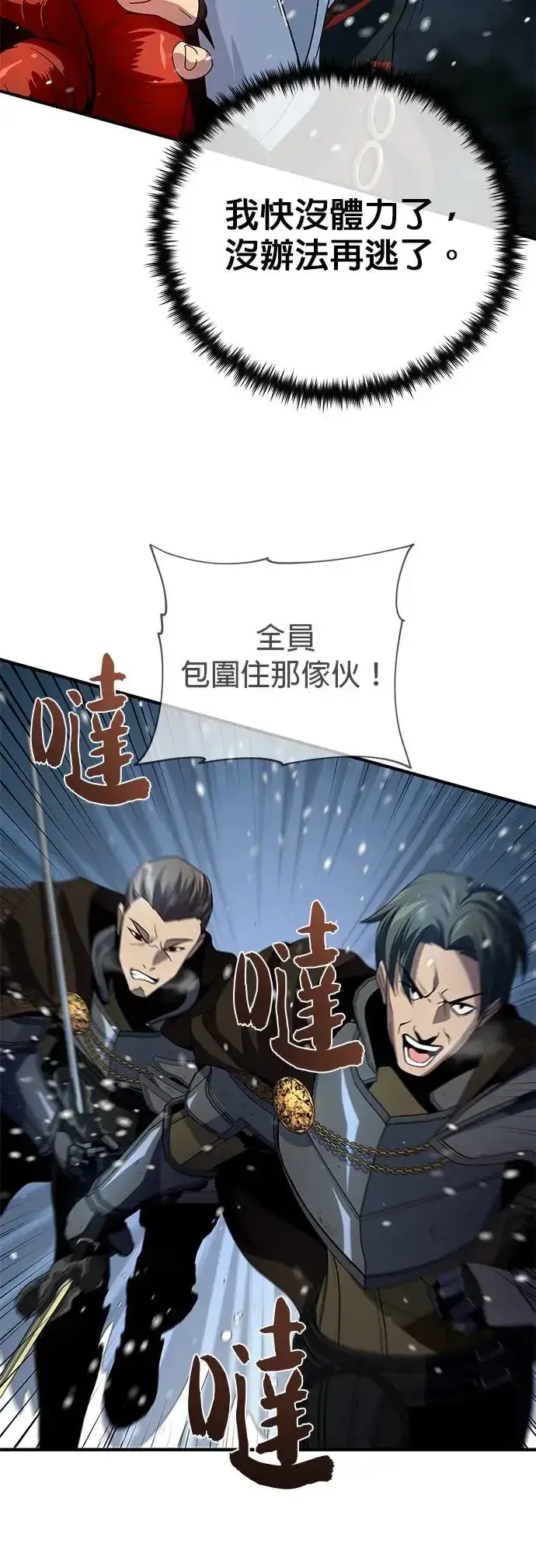 《66666年后复活的黑魔法师》第114话：谜之男子图32