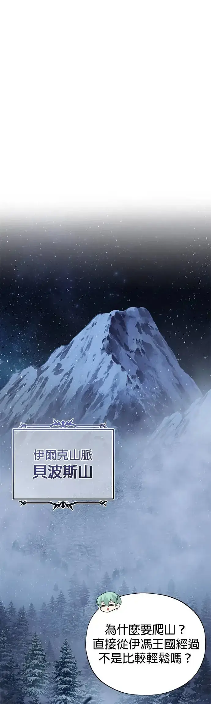 《66666年后复活的黑魔法师》第114话：谜之男子图39