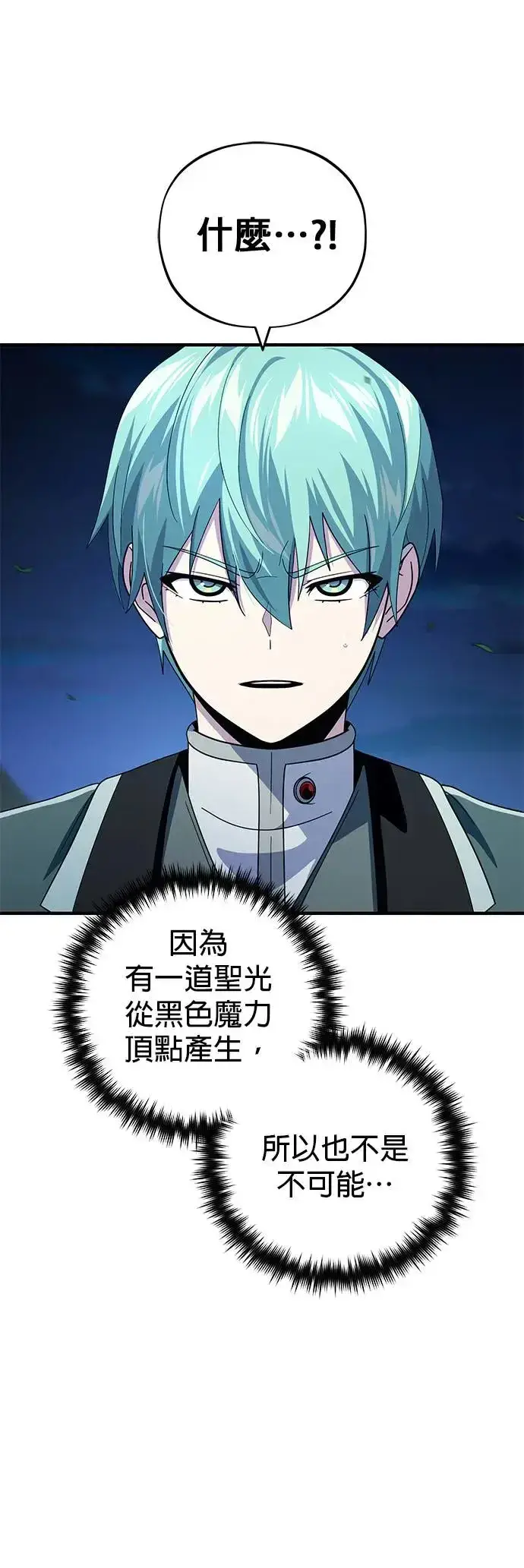 《66666年后复活的黑魔法师》第114话：谜之男子图4
