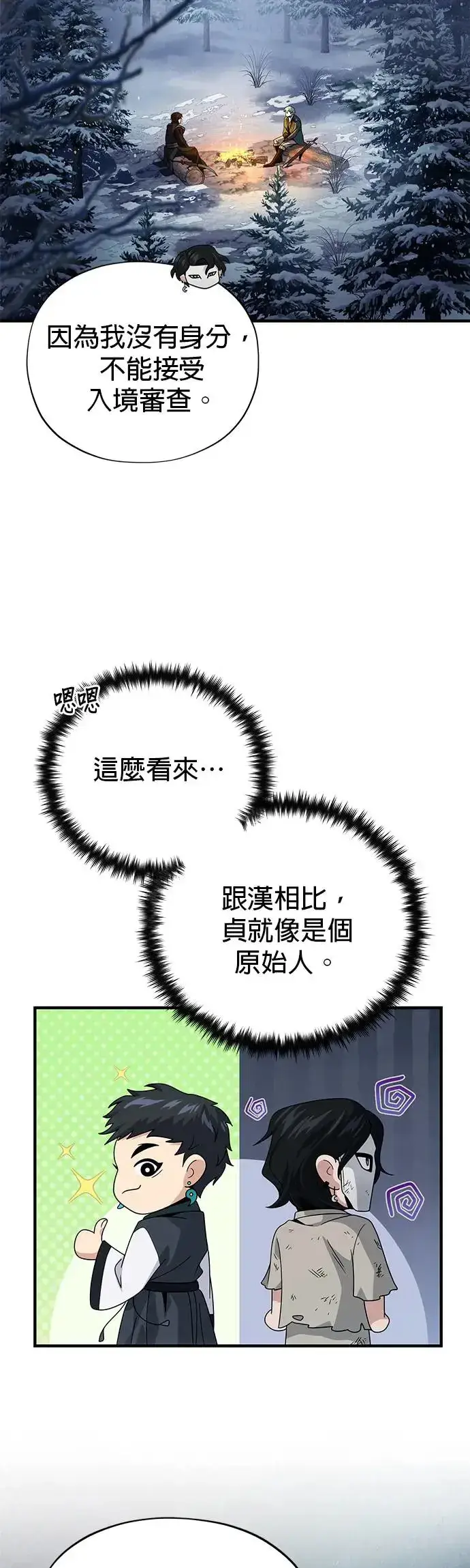《66666年后复活的黑魔法师》第114话：谜之男子图40