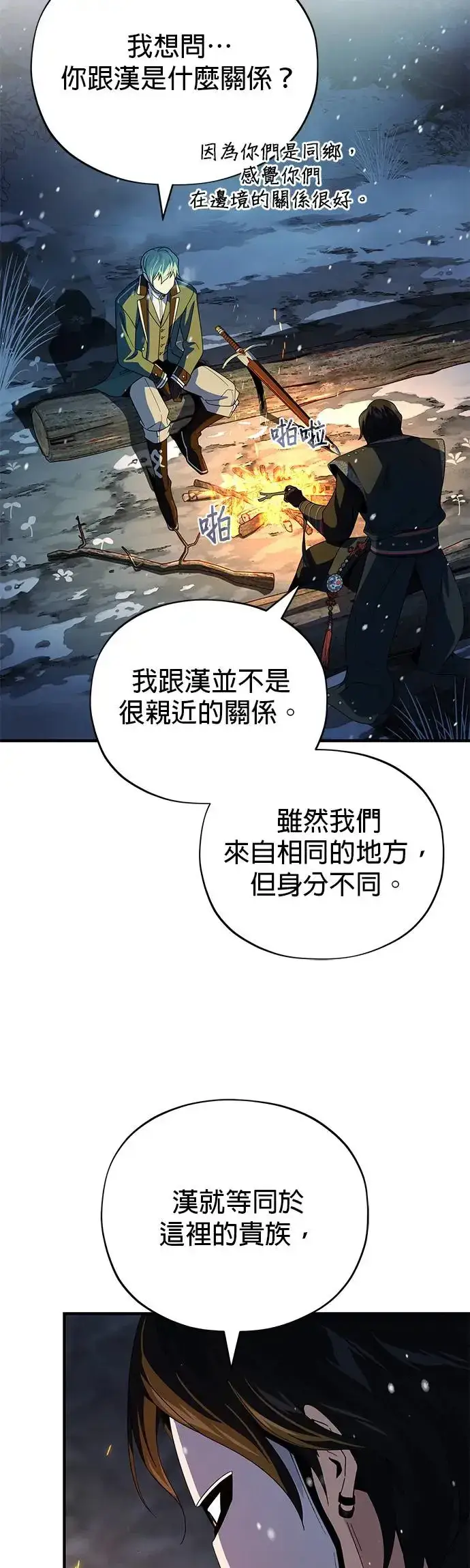 《66666年后复活的黑魔法师》第114话：谜之男子图41