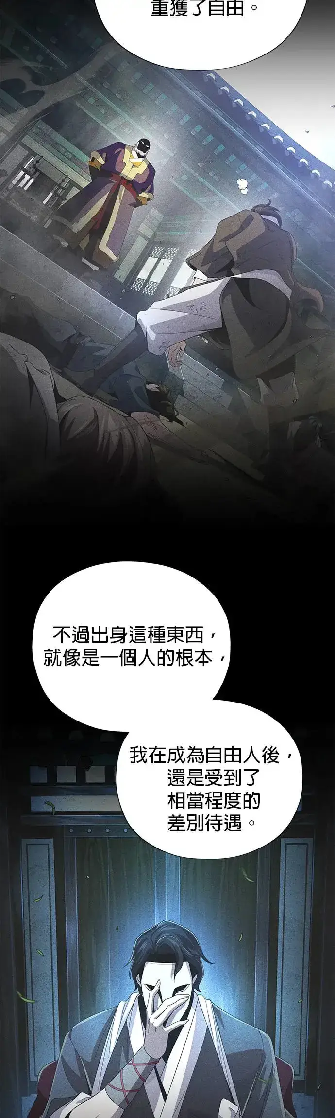 《66666年后复活的黑魔法师》第114话：谜之男子图43