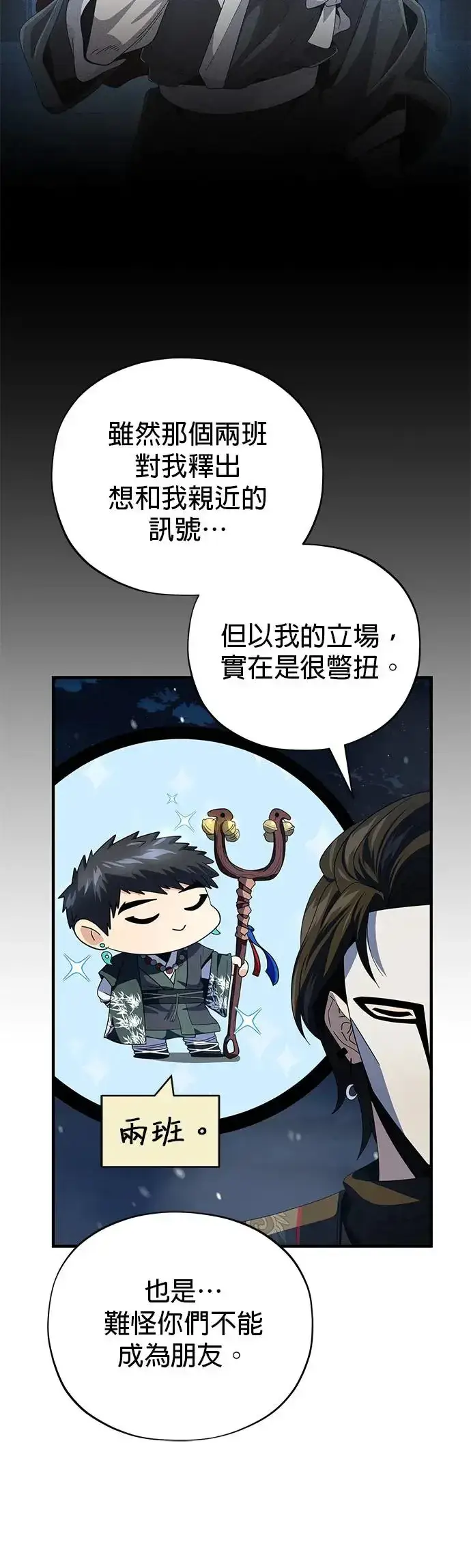 《66666年后复活的黑魔法师》第114话：谜之男子图44