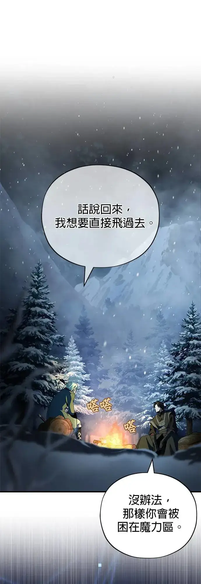 《66666年后复活的黑魔法师》第114话：谜之男子图45