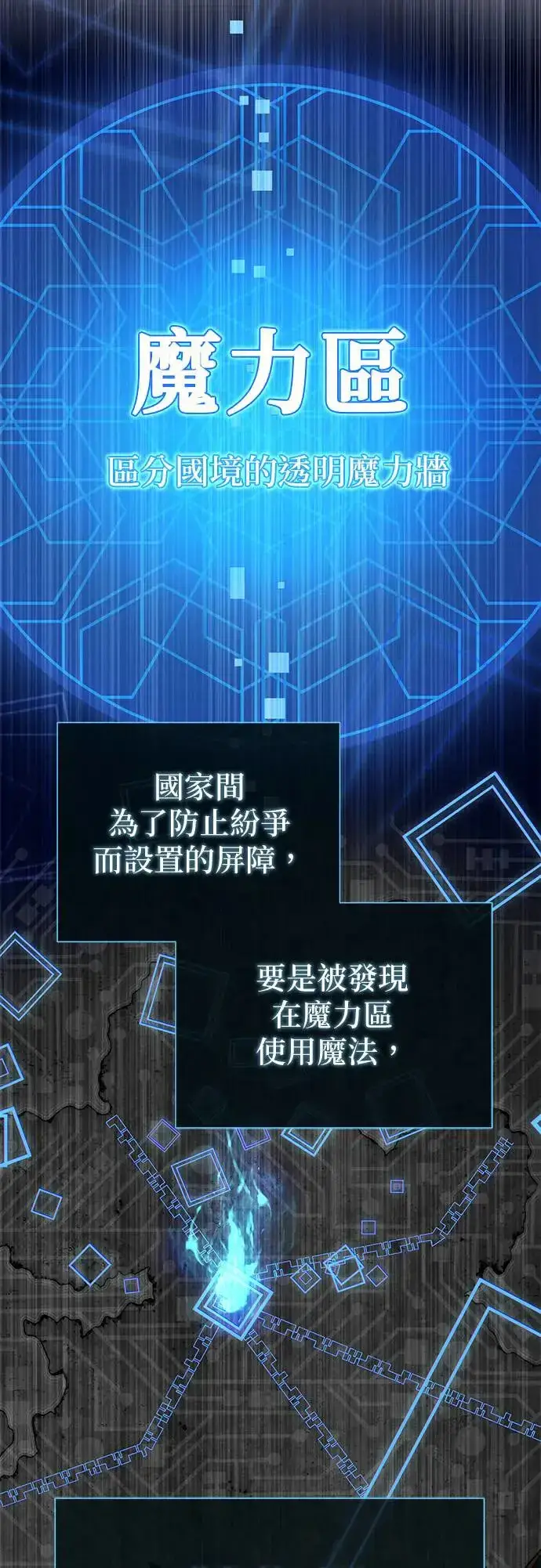 《66666年后复活的黑魔法师》第114话：谜之男子图46