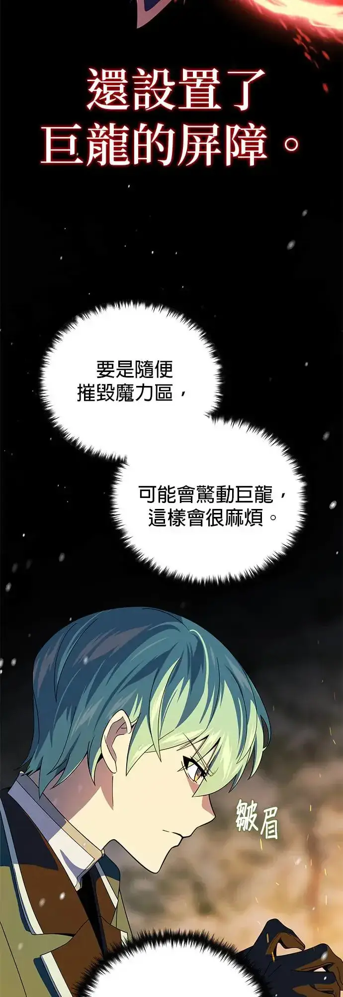 《66666年后复活的黑魔法师》第114话：谜之男子图48