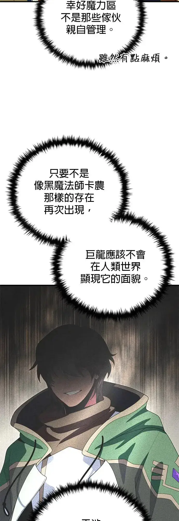 《66666年后复活的黑魔法师》第114话：谜之男子图49