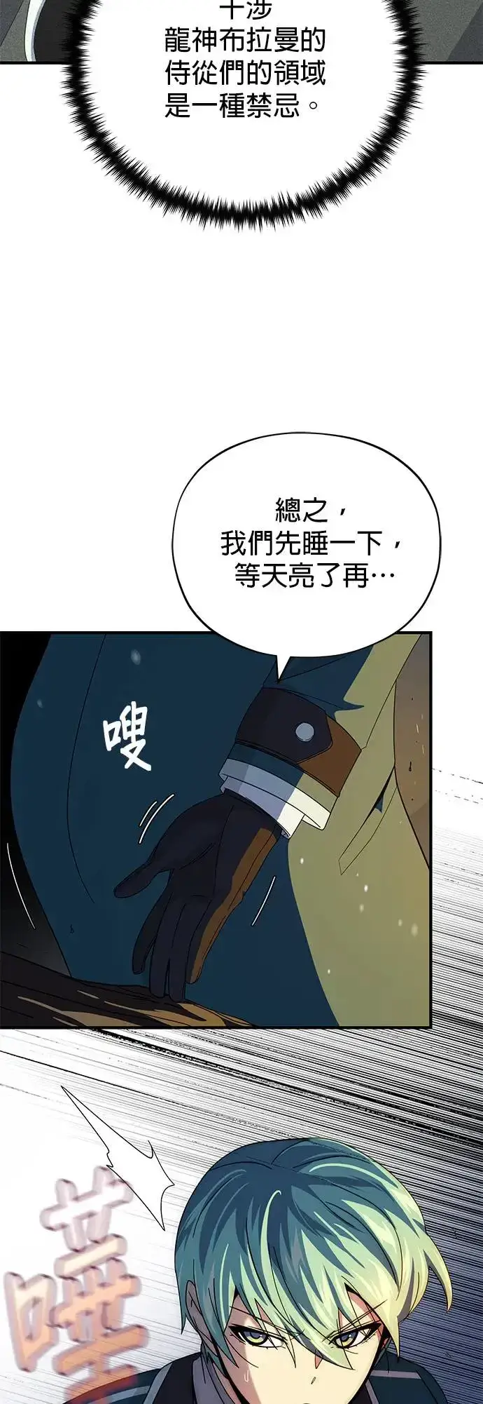 《66666年后复活的黑魔法师》第114话：谜之男子图50