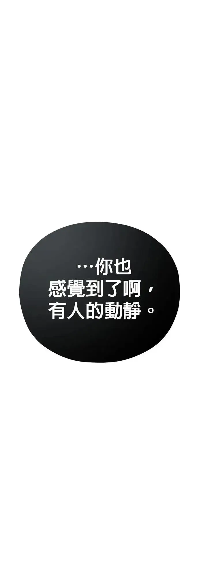 《66666年后复活的黑魔法师》第114话：谜之男子图52