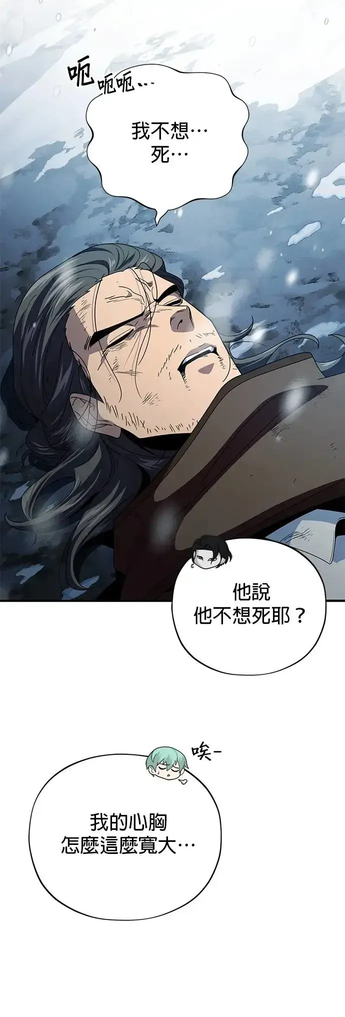 《66666年后复活的黑魔法师》第114话：谜之男子图58