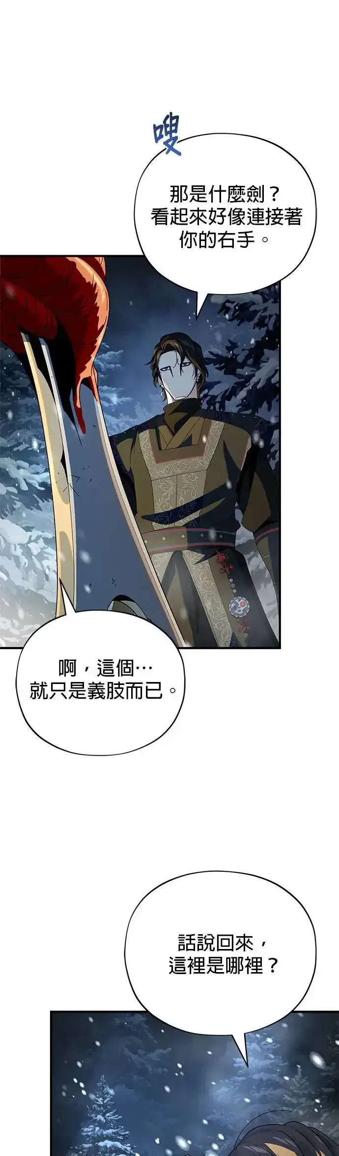 《66666年后复活的黑魔法师》第114话：谜之男子图61