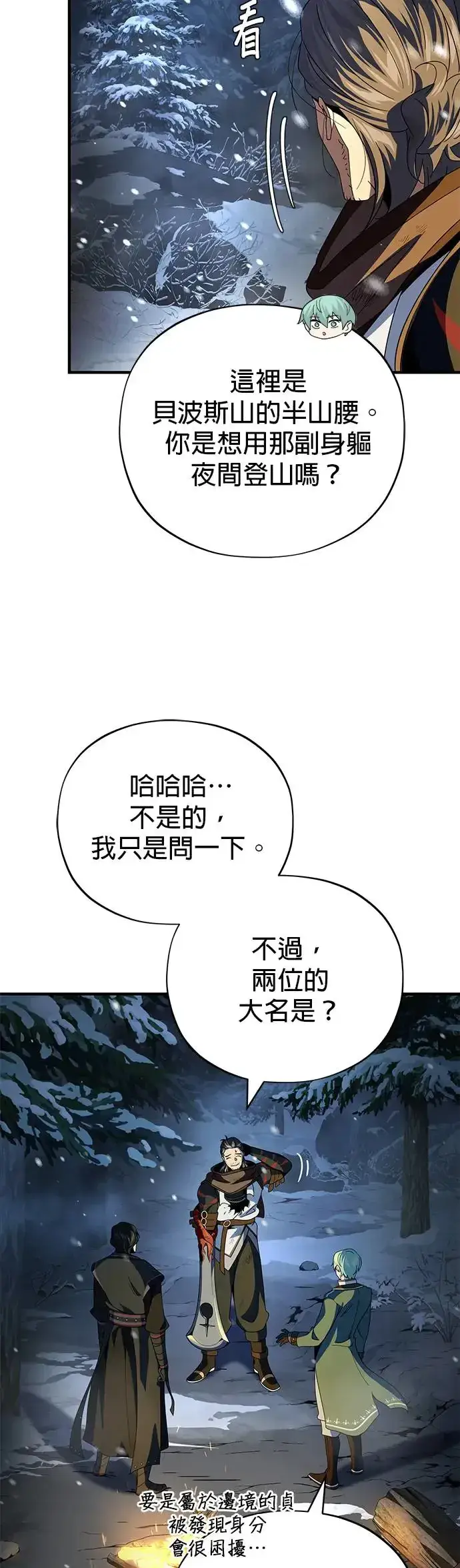 《66666年后复活的黑魔法师》第114话：谜之男子图62