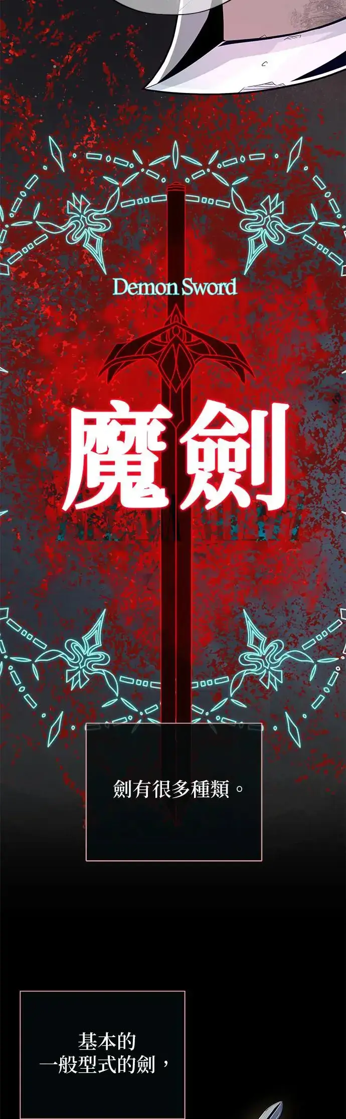《66666年后复活的黑魔法师》第114话：谜之男子图66