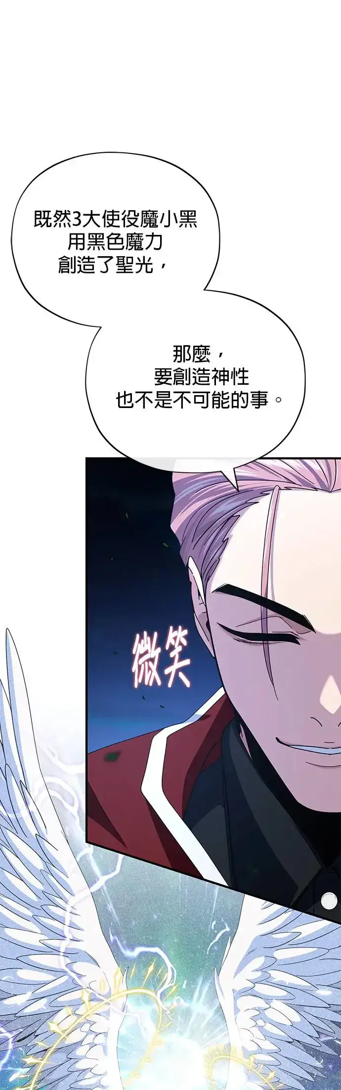 《66666年后复活的黑魔法师》第114话：谜之男子图7