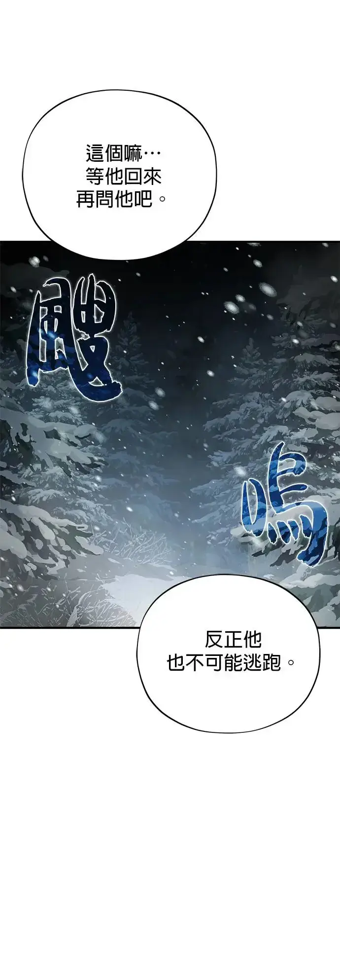 《66666年后复活的黑魔法师》第114话：谜之男子图70