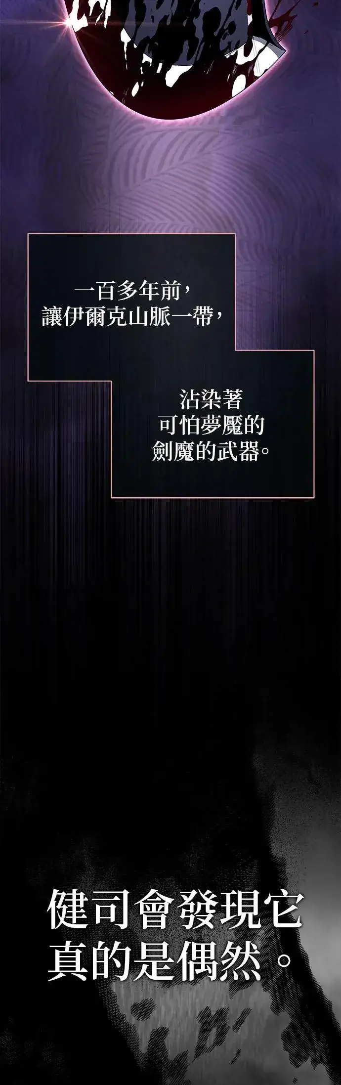《66666年后复活的黑魔法师》第114话：谜之男子图77