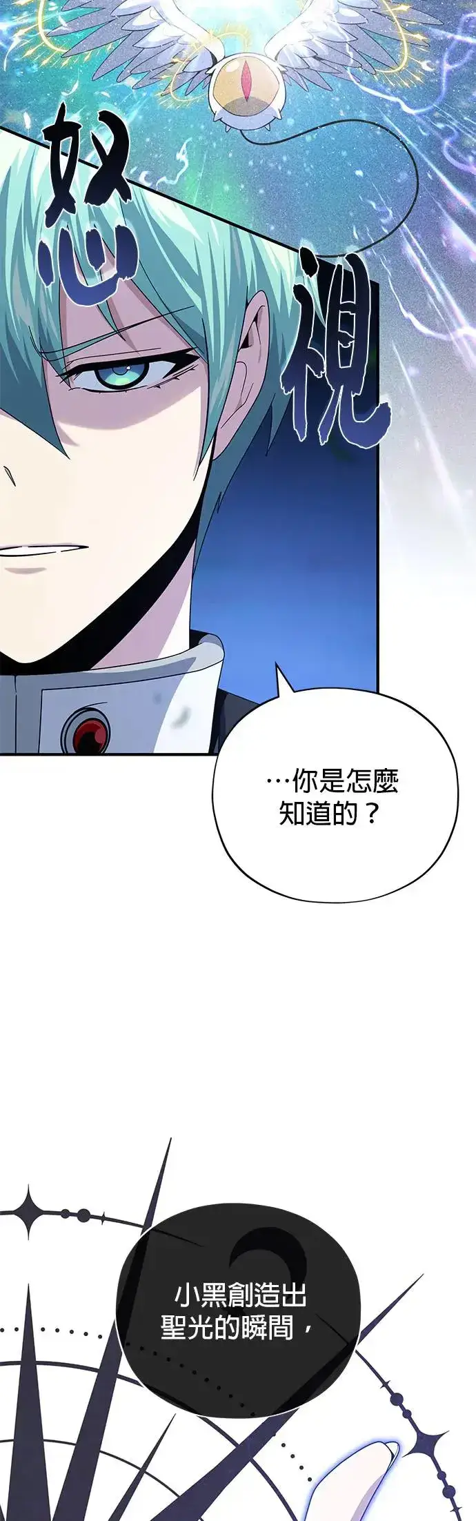 《66666年后复活的黑魔法师》第114话：谜之男子图8